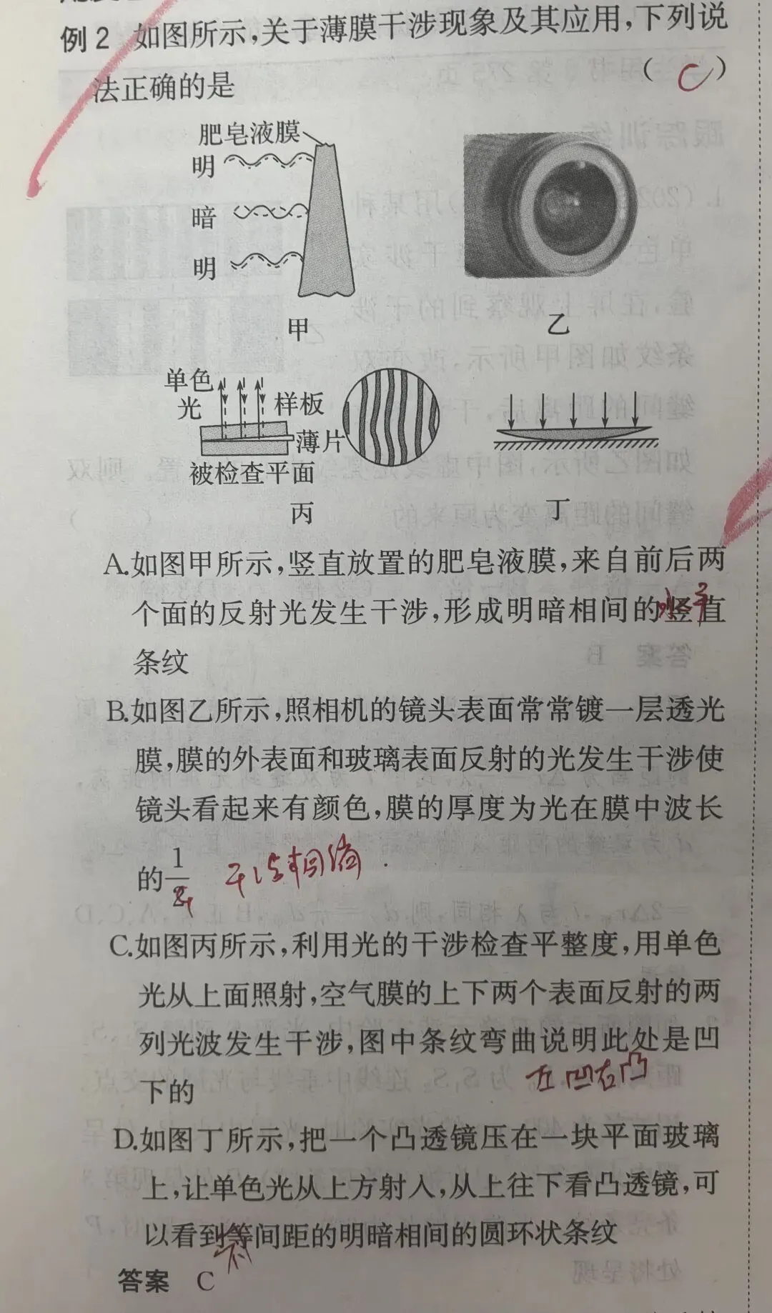 高三浙江省协作体G12试卷评析、光学及《二轮复习》专题一力与运动巩固讲题有感 第16张