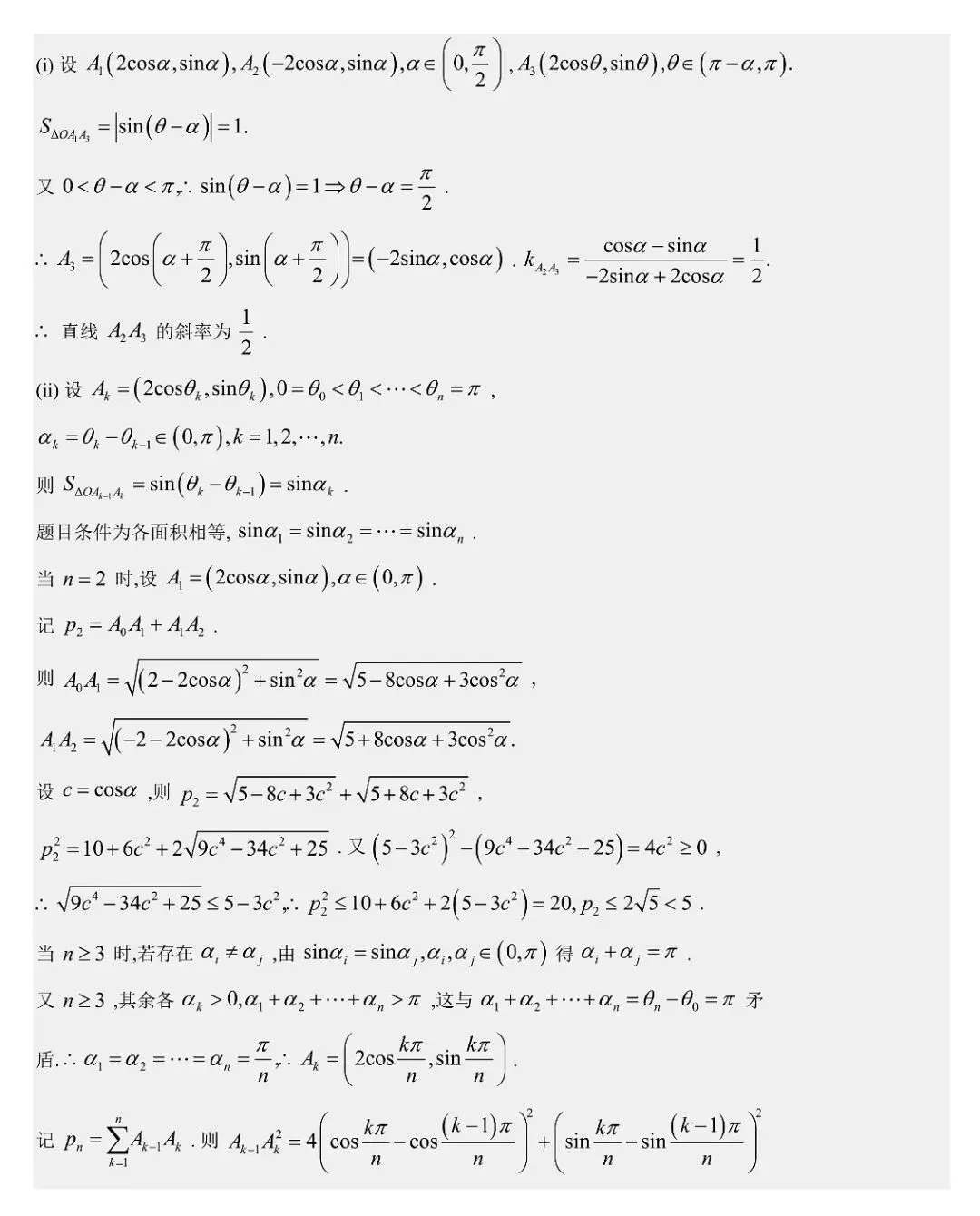 2026届高三4月浙江温州二模数学试卷及答案 第17张