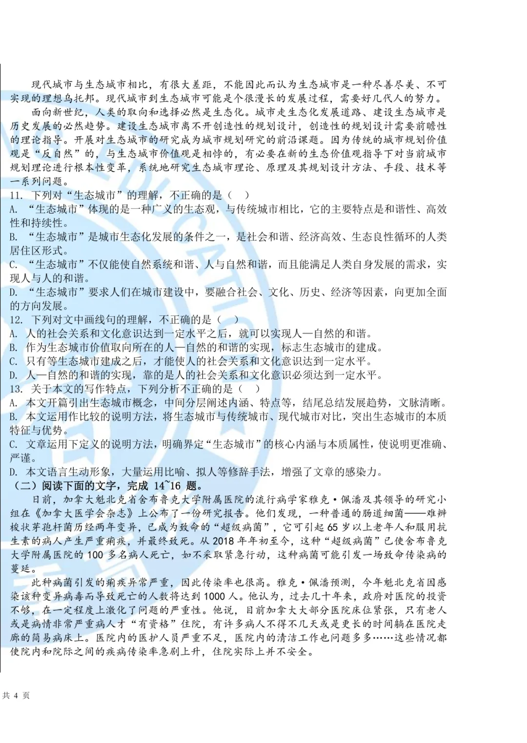 2026万智第二次模考文化课试卷|春考生自测专用 第5张