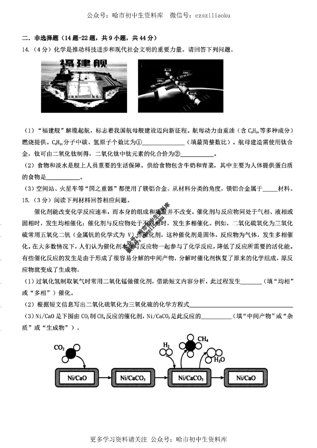 九年级化学·2026中考·松雷4月校一模试卷+答案 第5张