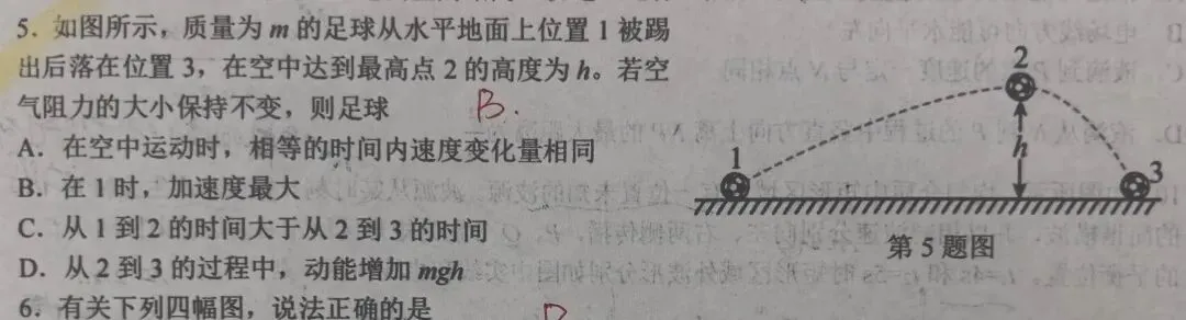 高三浙江省协作体G12试卷评析、光学及《二轮复习》专题一力与运动巩固讲题有感 第20张