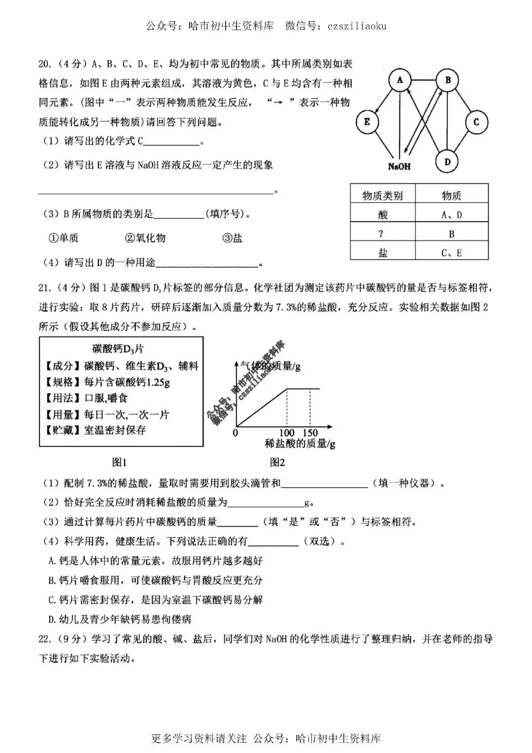 九年级化学·2026中考·松雷4月校一模试卷+答案 第8张