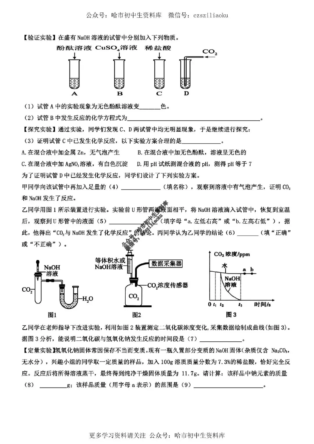 九年级化学·2026中考·松雷4月校一模试卷+答案 第9张