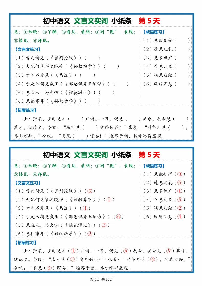 2026中考:文言文每日一练小纸条(80天),可下载 第7张