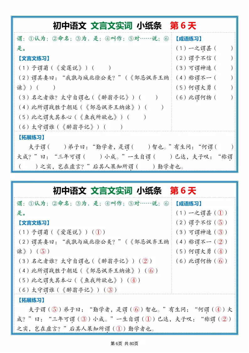 2026中考:文言文每日一练小纸条(80天),可下载 第8张