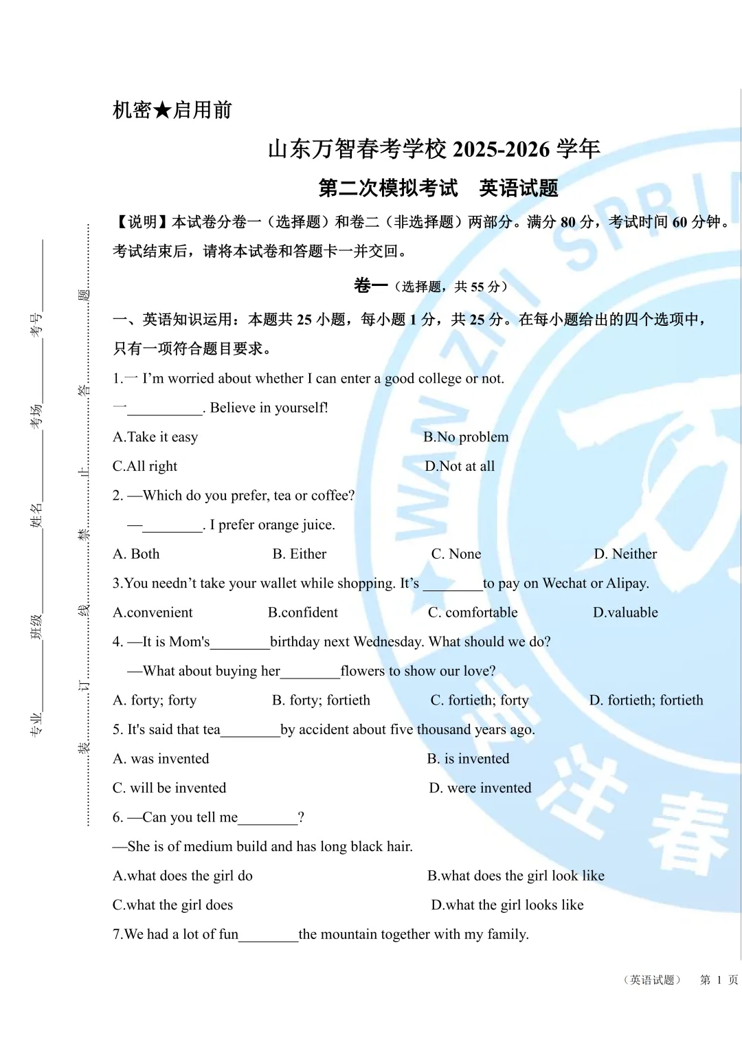 2026万智第二次模考文化课试卷|春考生自测专用 第8张