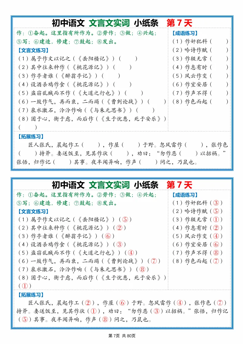 2026中考:文言文每日一练小纸条(80天),可下载 第9张