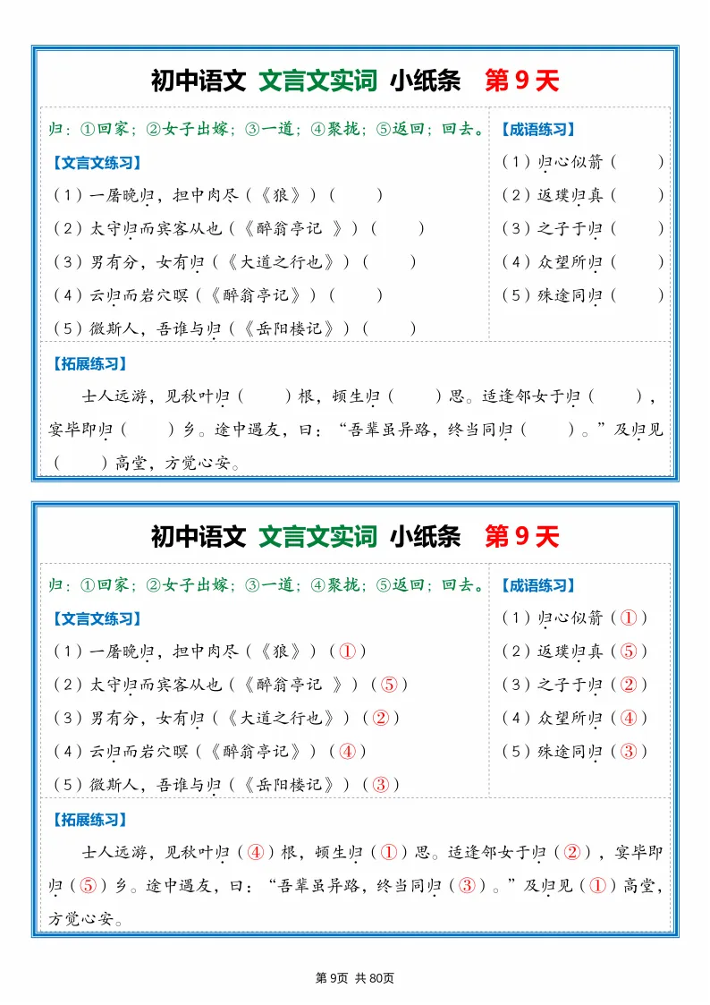 2026中考:文言文每日一练小纸条(80天),可下载 第11张
