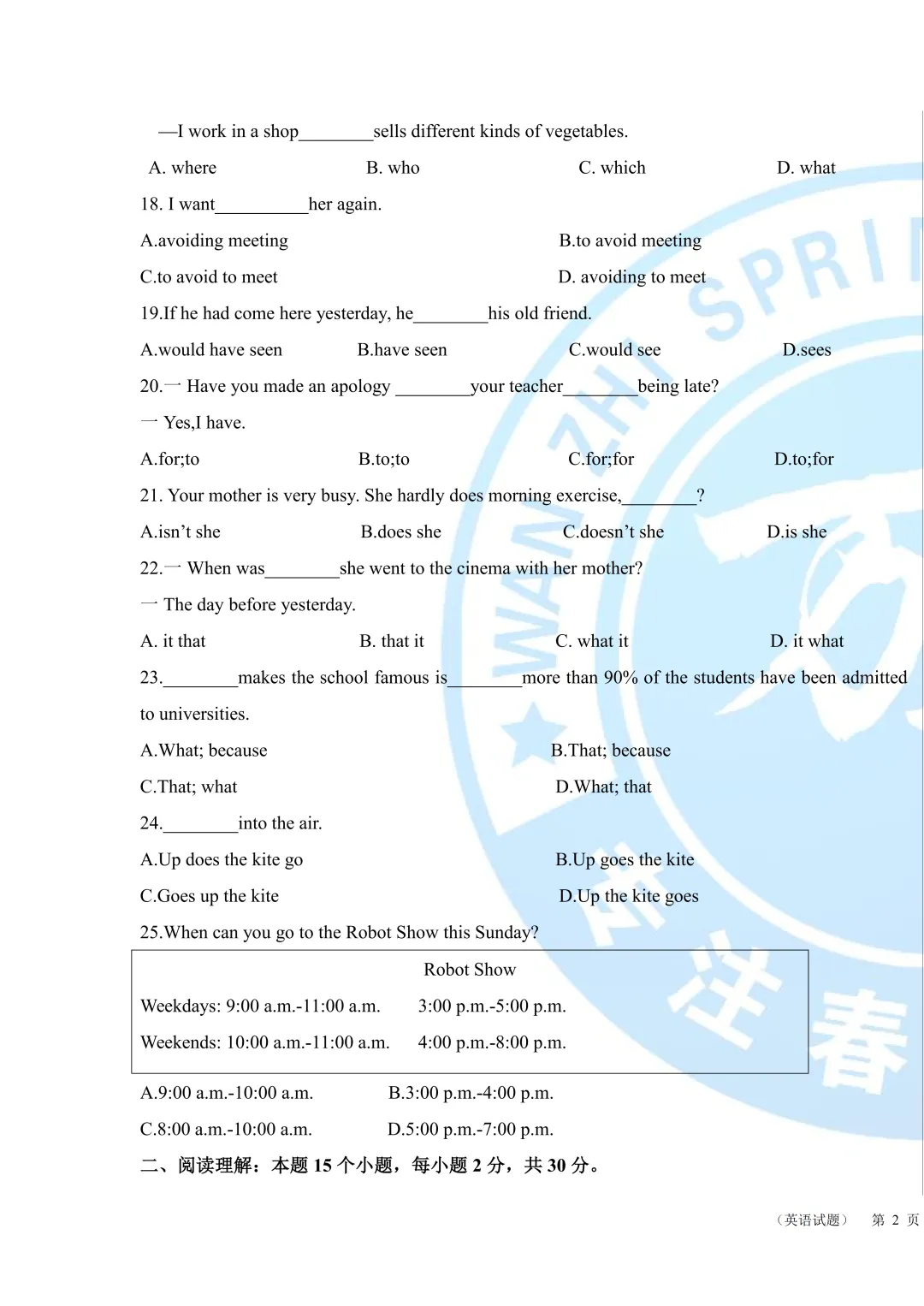 2026万智第二次模考文化课试卷|春考生自测专用 第10张