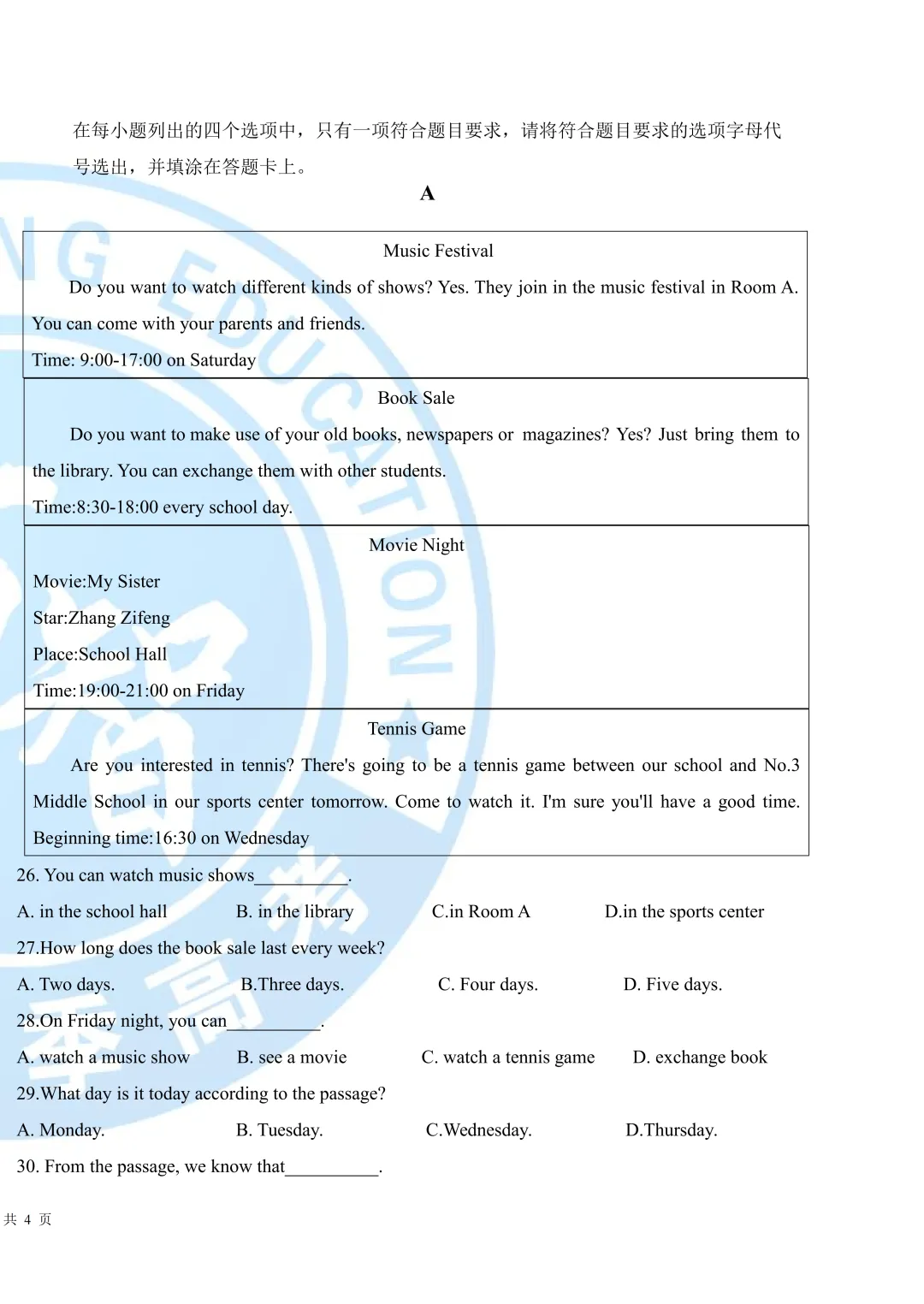 2026万智第二次模考文化课试卷|春考生自测专用 第11张