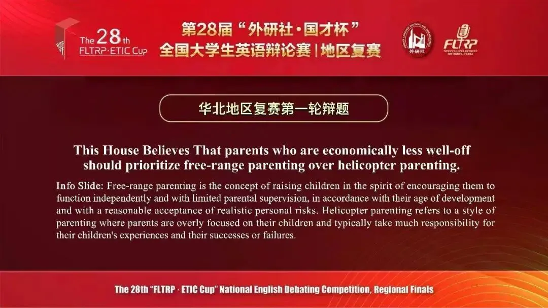 “外研社·国才杯”英辩赛真题 第1张
