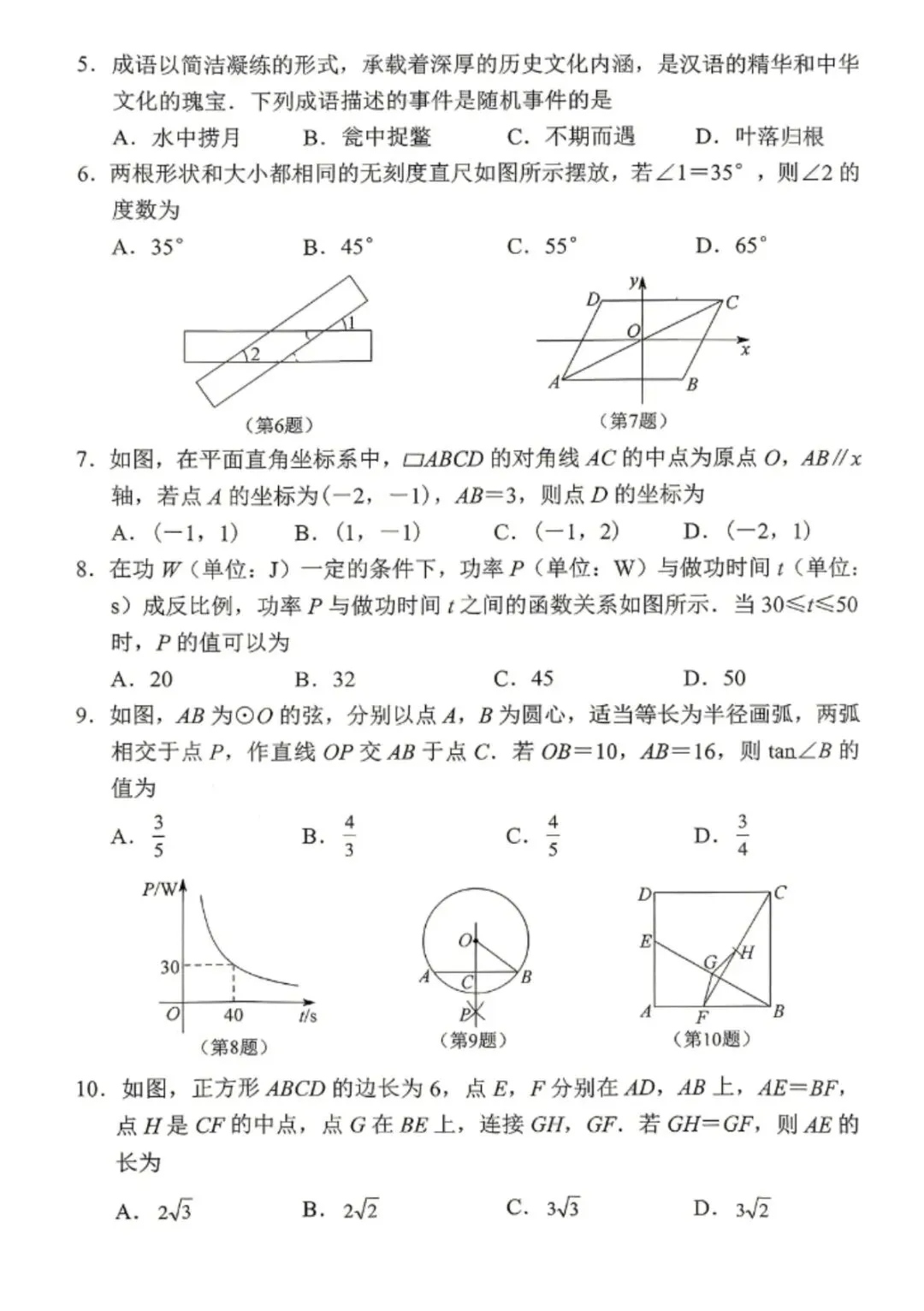 2026中考数学:湖北省数学模拟试卷 第2张