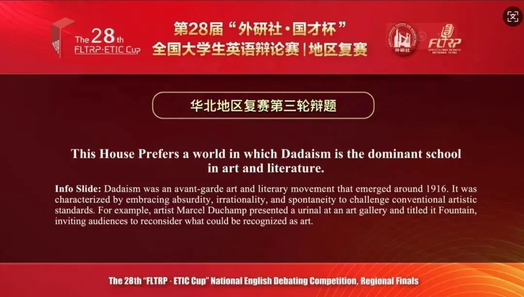 “外研社·国才杯”英辩赛真题 第3张