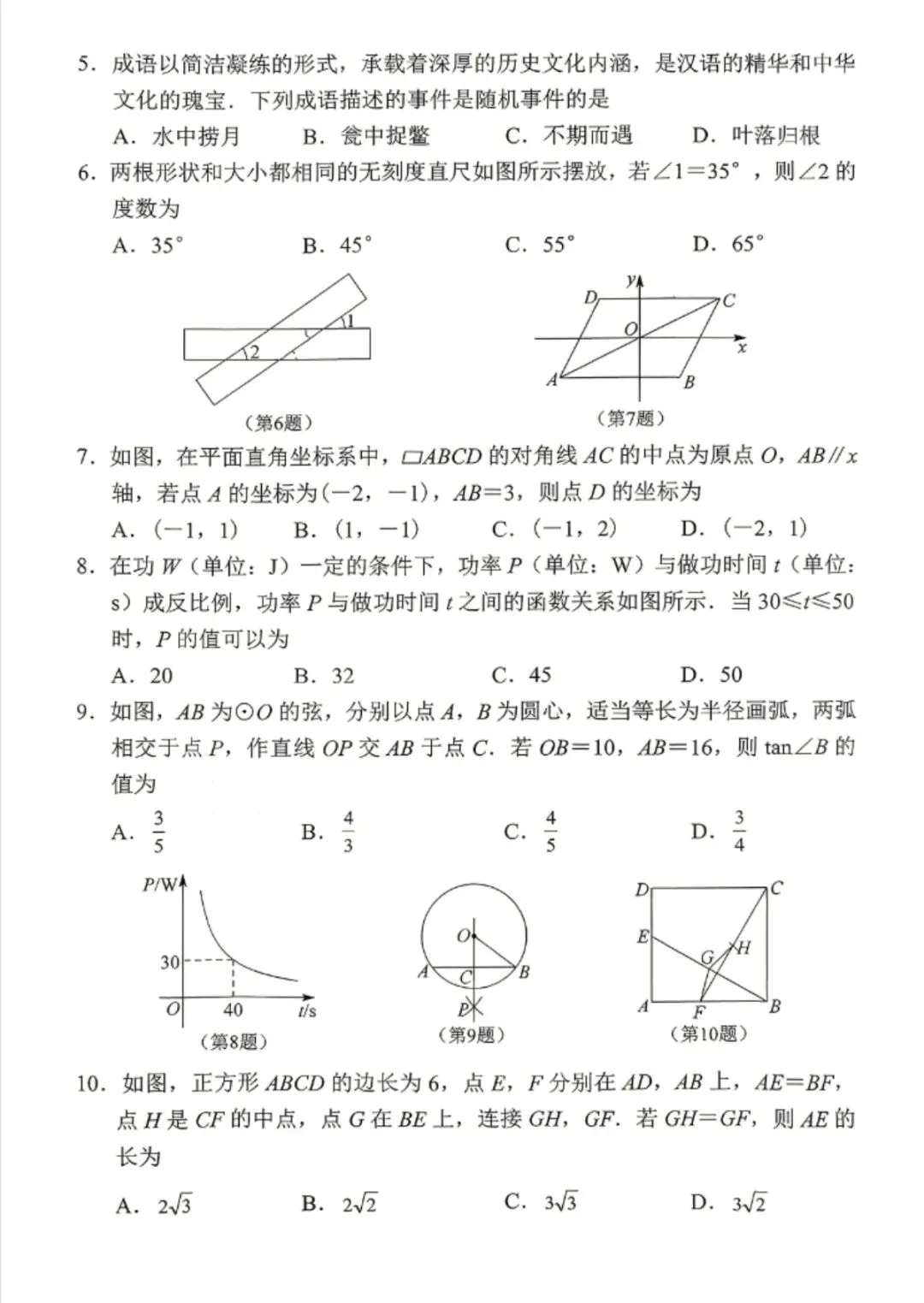 2026中考数学:湖北省数学模拟试卷 第3张