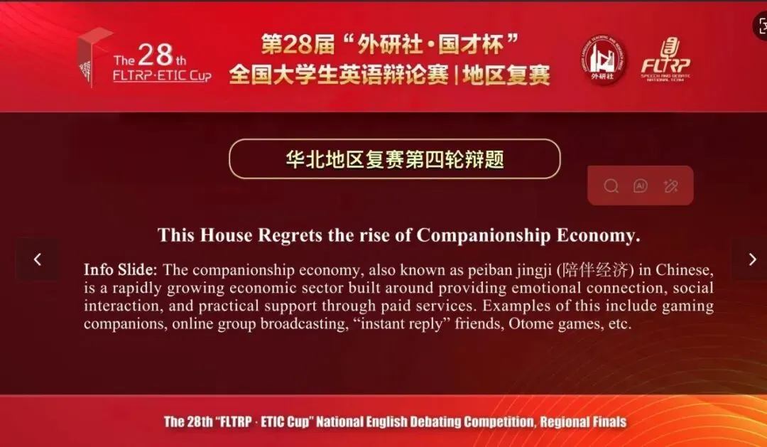 “外研社·国才杯”英辩赛真题 第4张