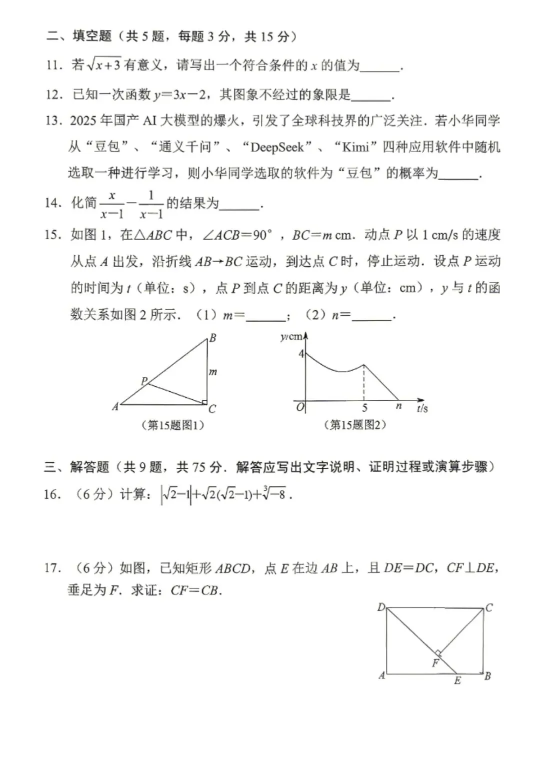 2026中考数学:湖北省数学模拟试卷 第4张