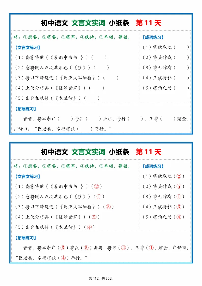 2026中考:文言文每日一练小纸条(80天),可下载 第13张