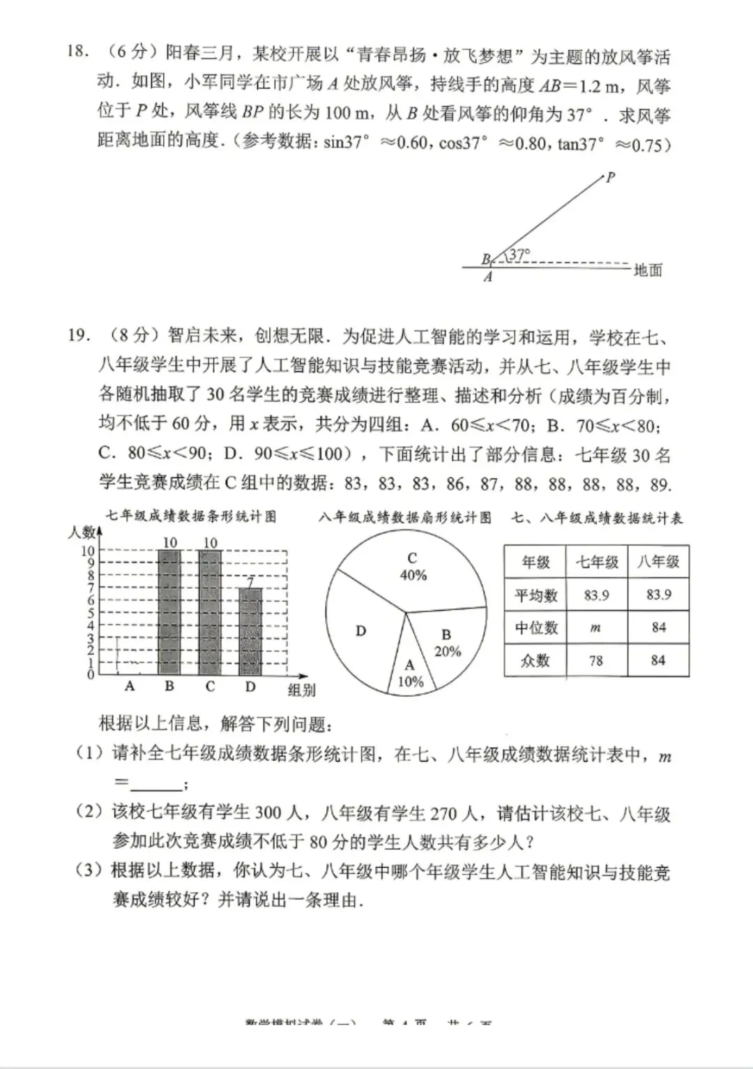 2026中考数学:湖北省数学模拟试卷 第5张
