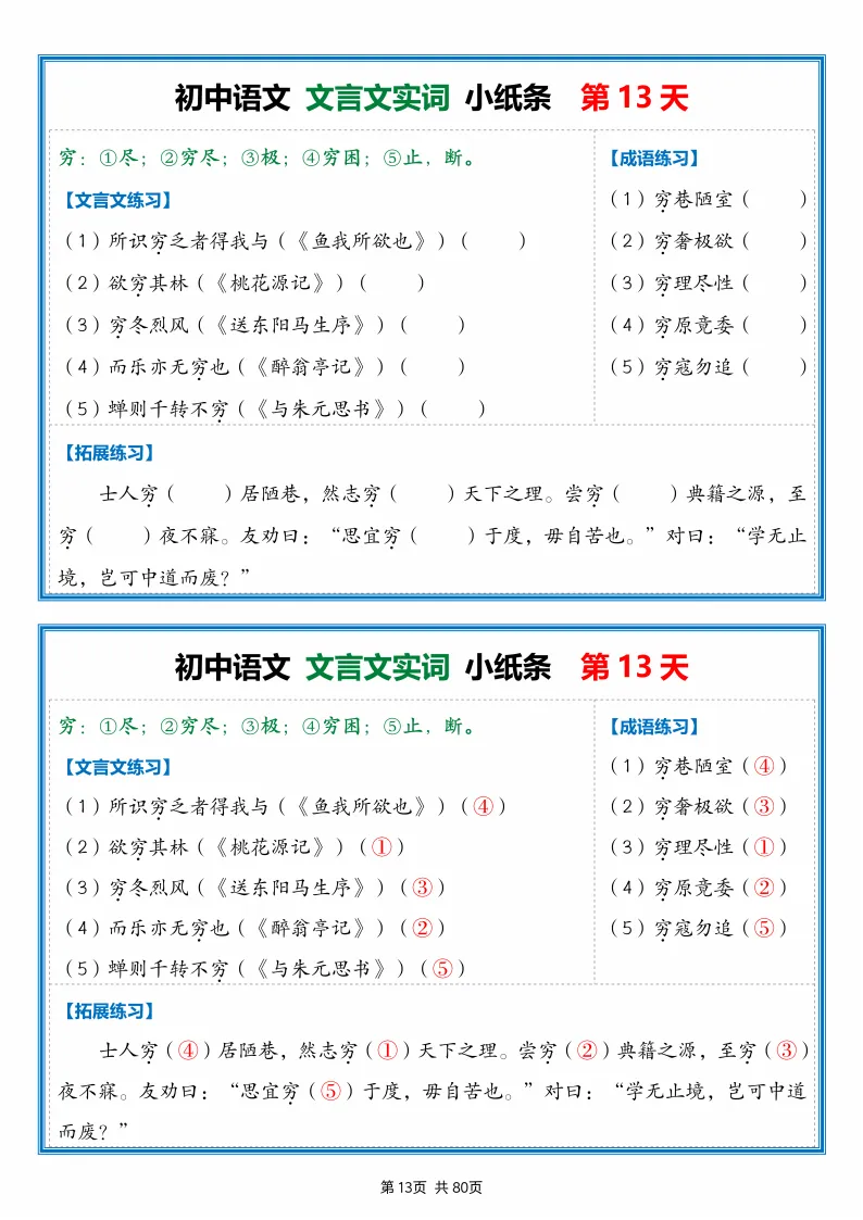 2026中考:文言文每日一练小纸条(80天),可下载 第15张