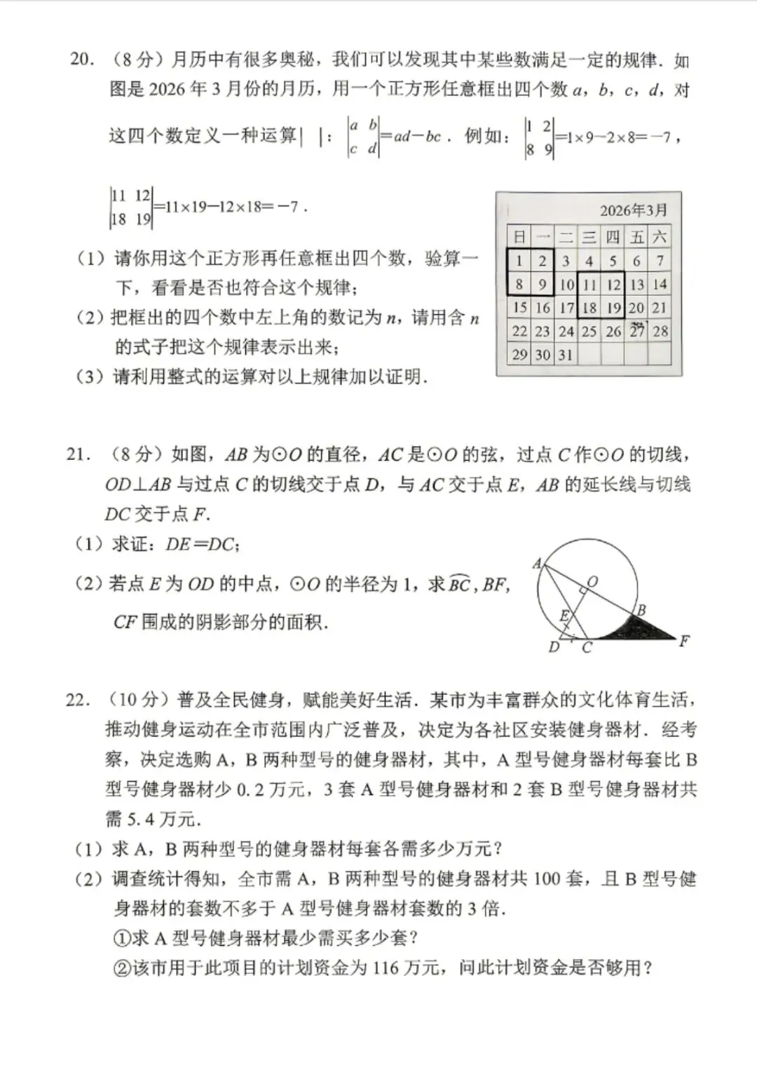 2026中考数学:湖北省数学模拟试卷 第6张