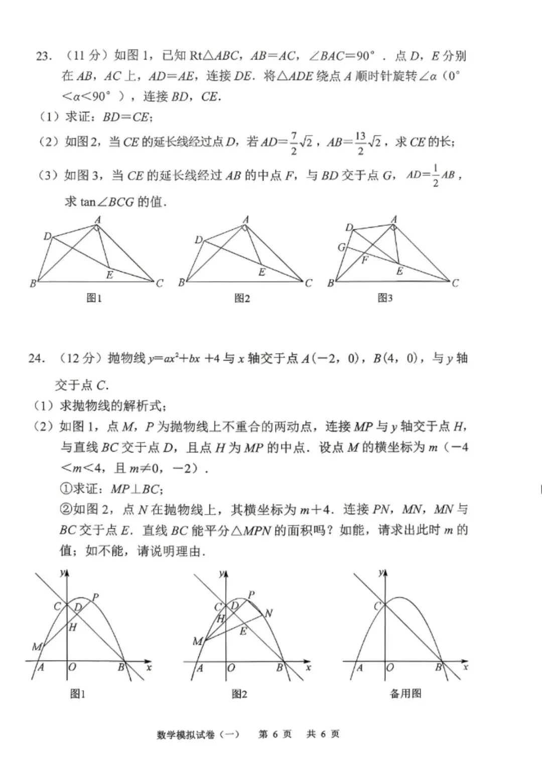 2026中考数学:湖北省数学模拟试卷 第7张