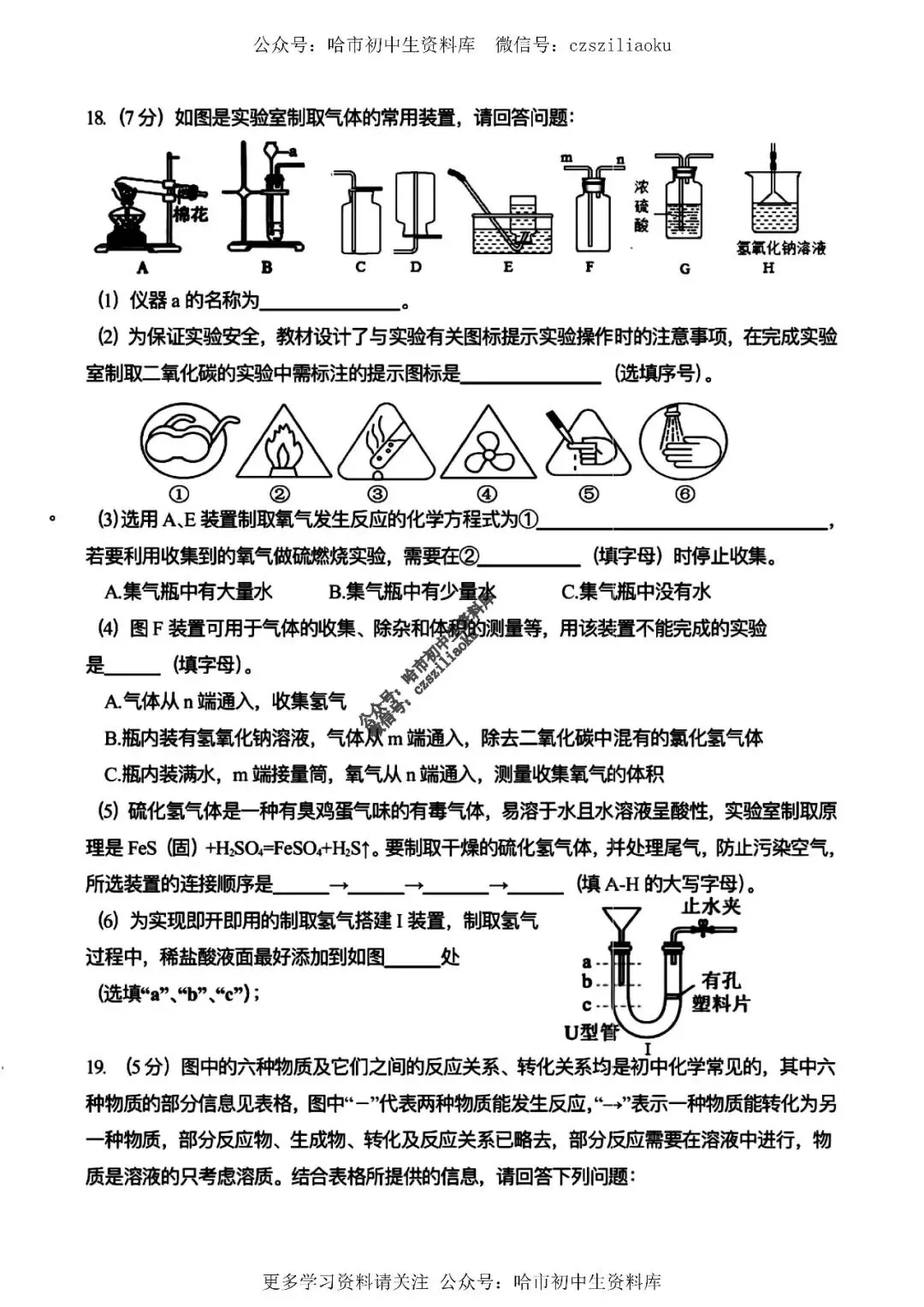 九年级化学·2026中考·虹桥4月校一模试卷+答案 第7张