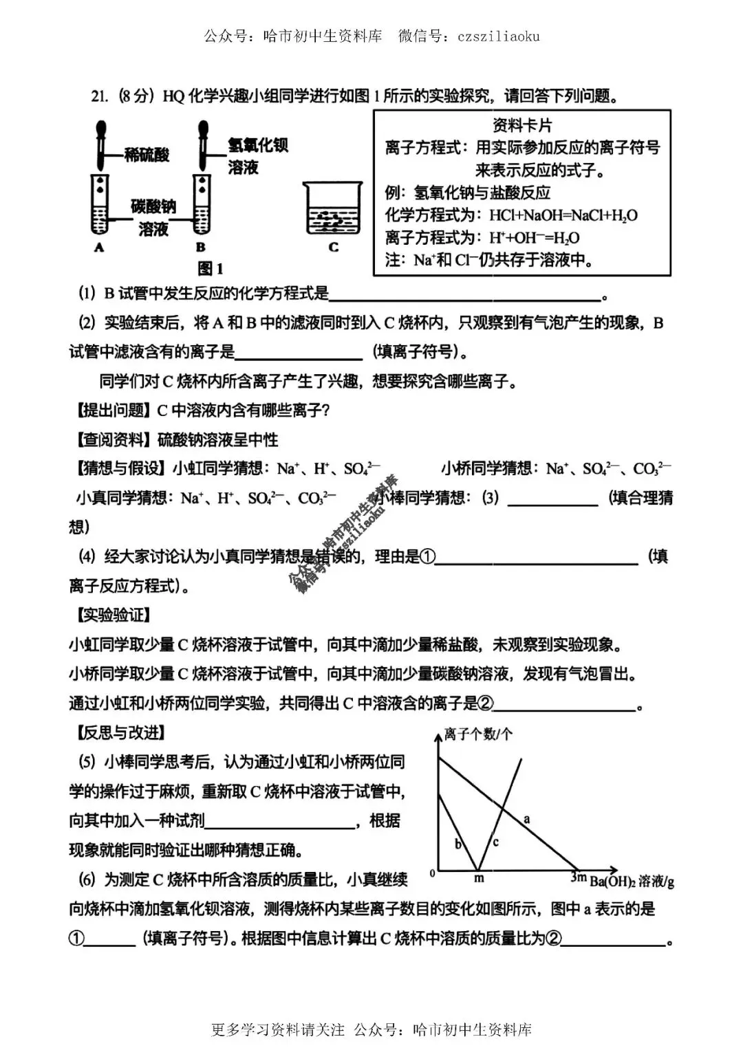 九年级化学·2026中考·虹桥4月校一模试卷+答案 第9张