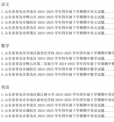 往年青岛3-8年级下学期期中真题+答案汇总(高清无水印电子版免费领) 第8张