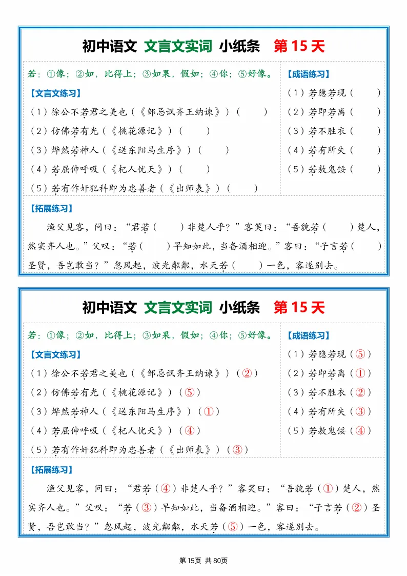 2026中考:文言文每日一练小纸条(80天),可下载 第17张