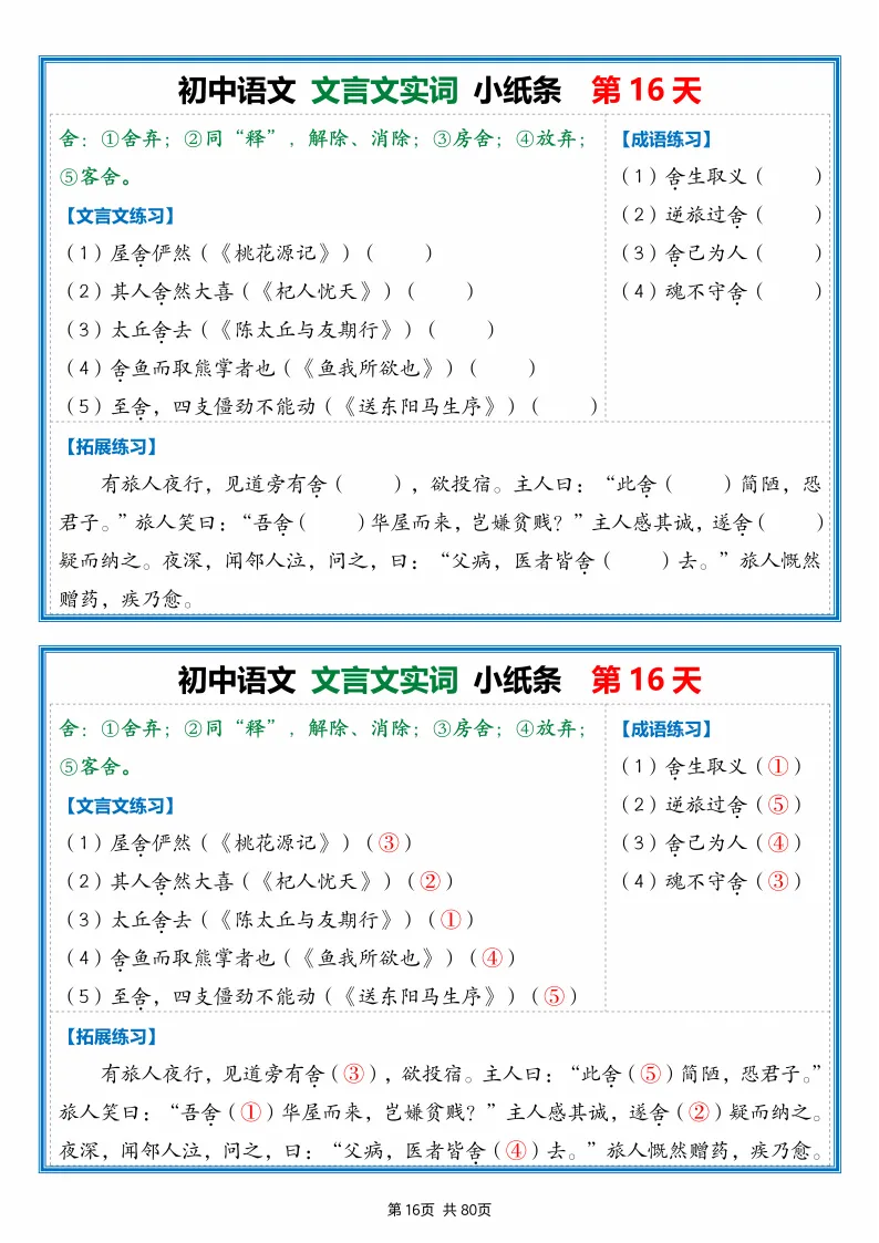 2026中考:文言文每日一练小纸条(80天),可下载 第18张