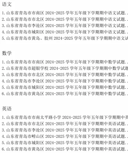 往年青岛3-8年级下学期期中真题+答案汇总(高清无水印电子版免费领) 第13张