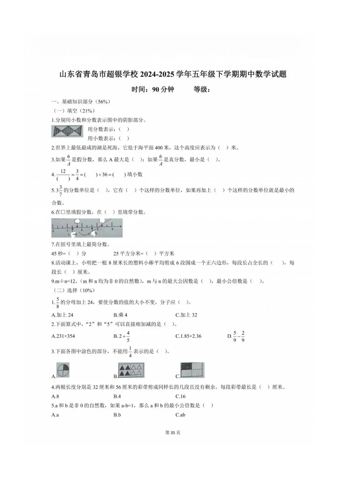 往年青岛3-8年级下学期期中真题+答案汇总(高清无水印电子版免费领) 第14张