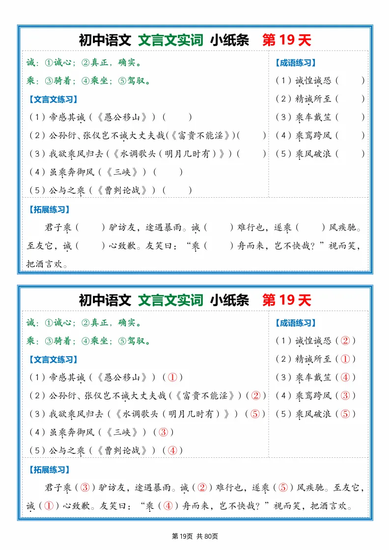 2026中考:文言文每日一练小纸条(80天),可下载 第21张