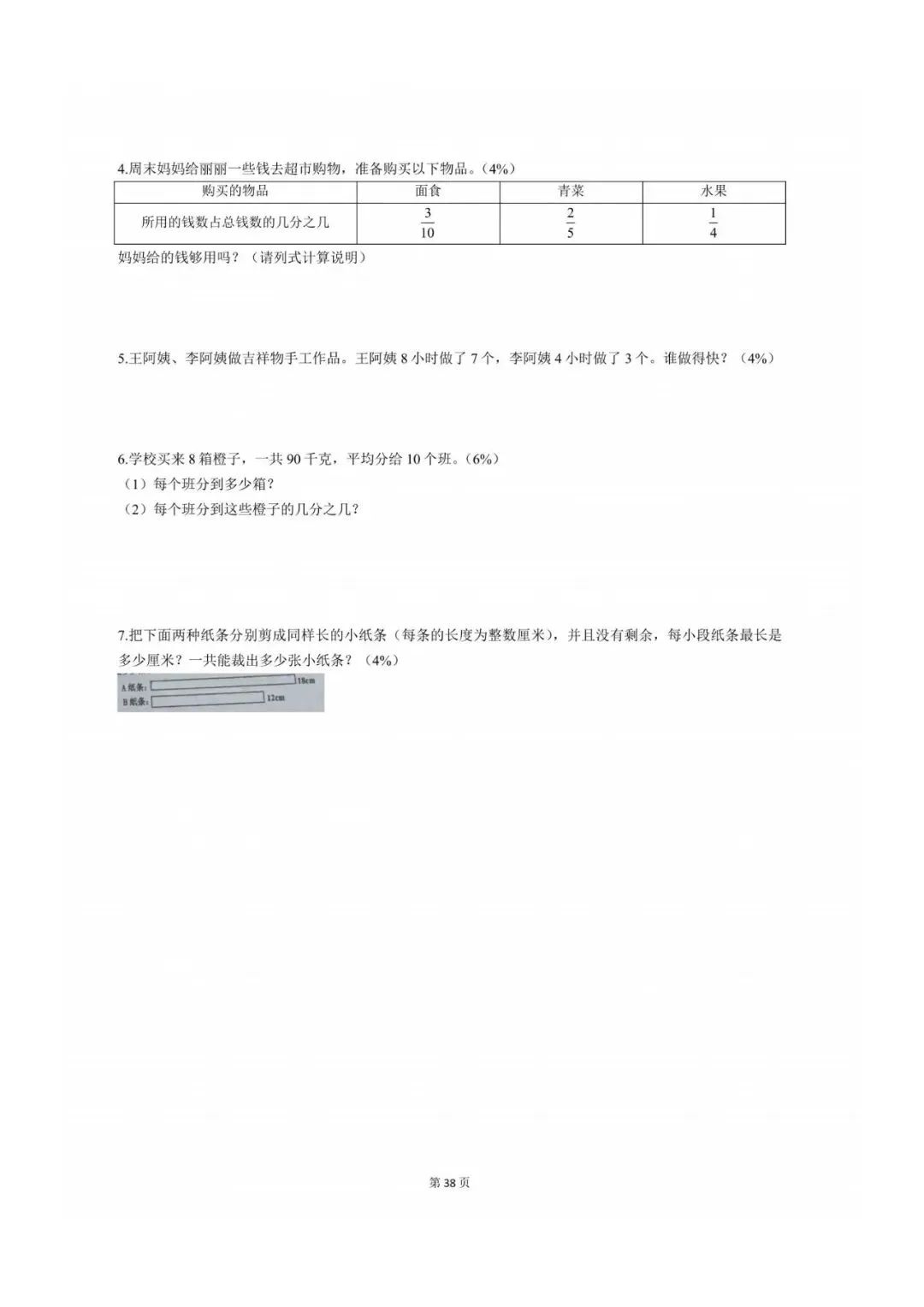 往年青岛3-8年级下学期期中真题+答案汇总(高清无水印电子版免费领) 第17张