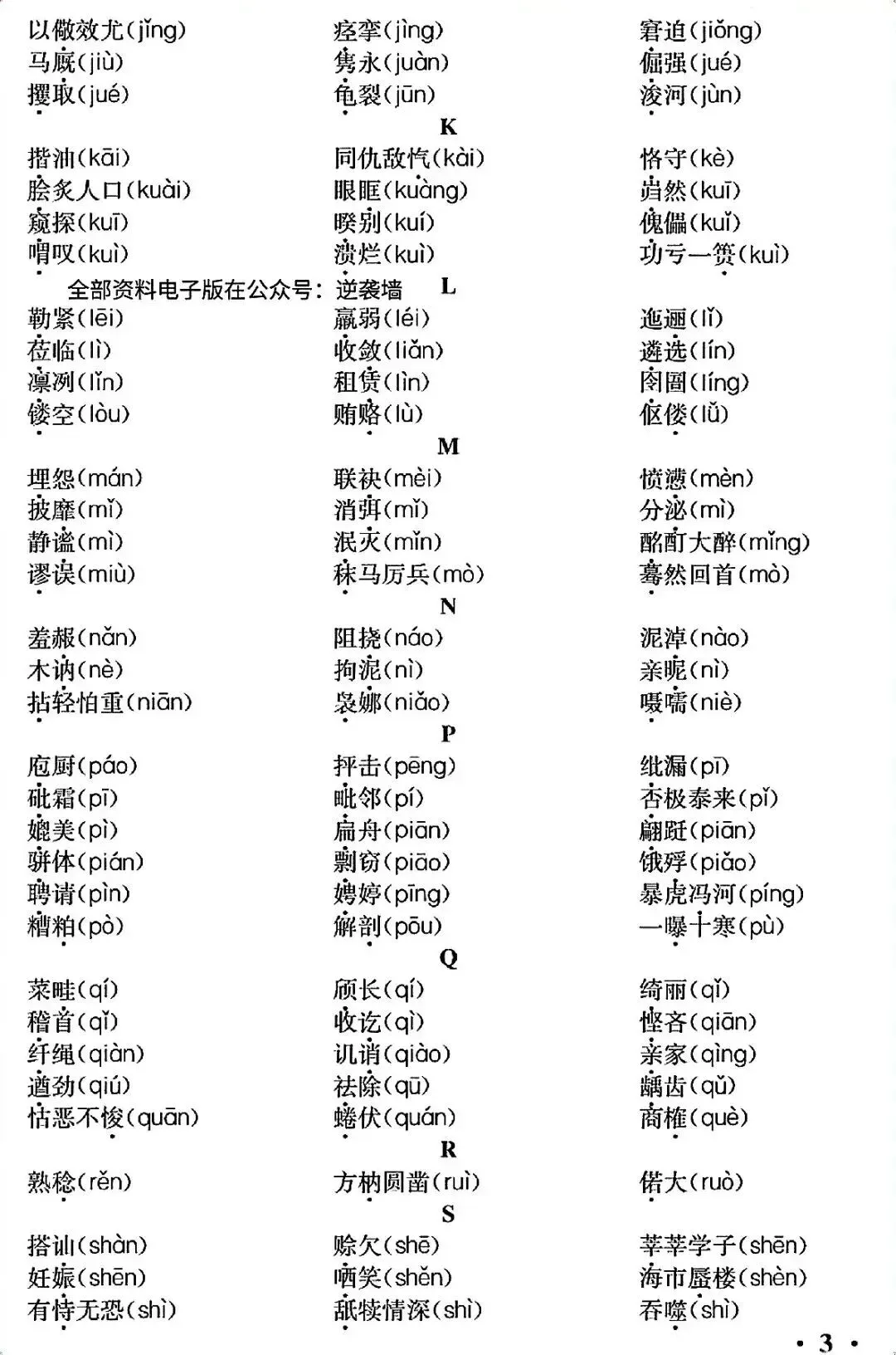 中考语文必背知识清单,想拿高分背这一份就够了! 第4张