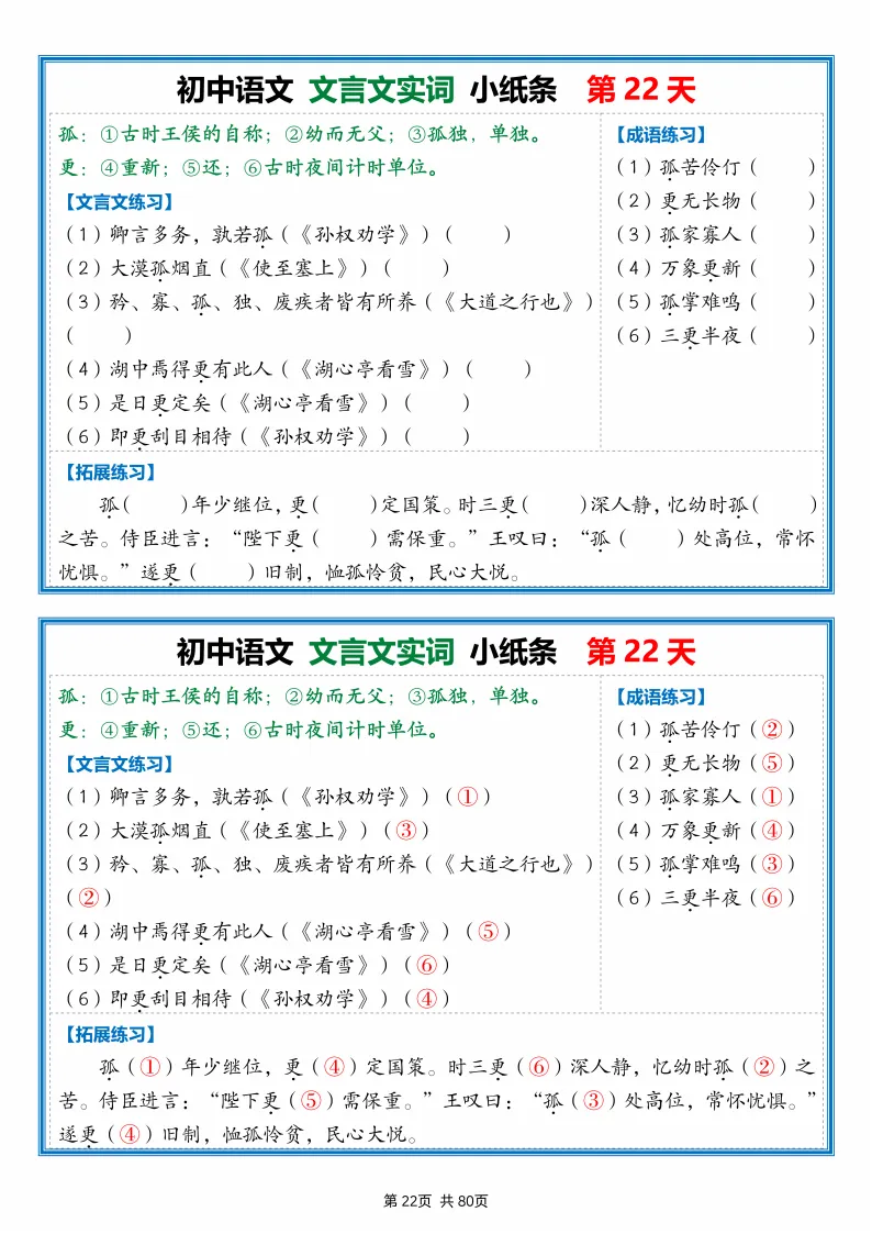 2026中考:文言文每日一练小纸条(80天),可下载 第24张