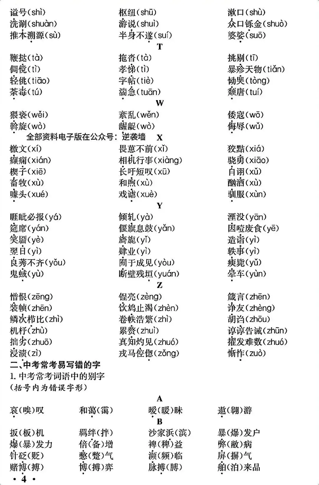 中考语文必背知识清单,想拿高分背这一份就够了! 第5张