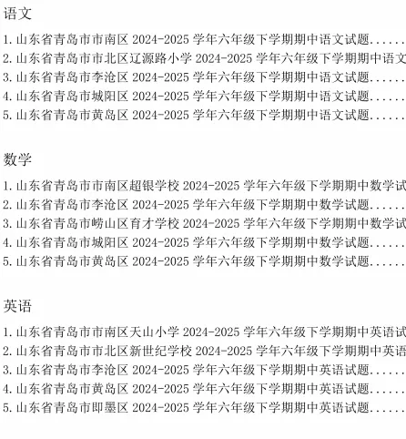 往年青岛3-8年级下学期期中真题+答案汇总(高清无水印电子版免费领) 第19张