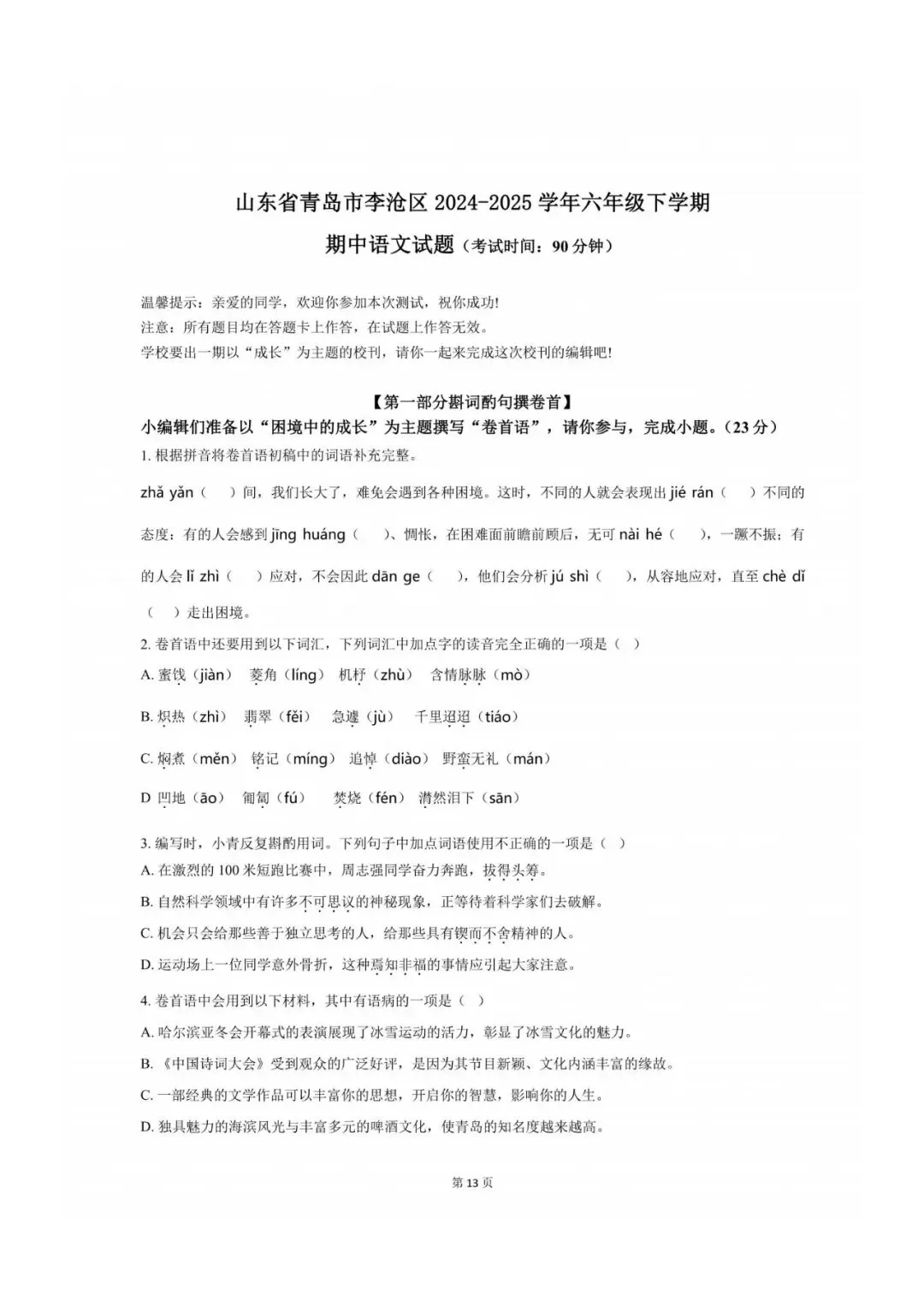 往年青岛3-8年级下学期期中真题+答案汇总(高清无水印电子版免费领) 第20张