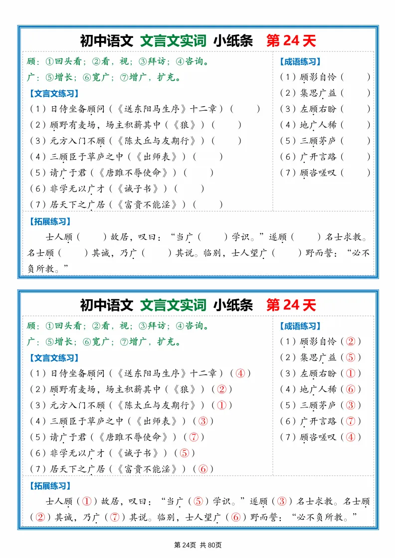 2026中考:文言文每日一练小纸条(80天),可下载 第26张