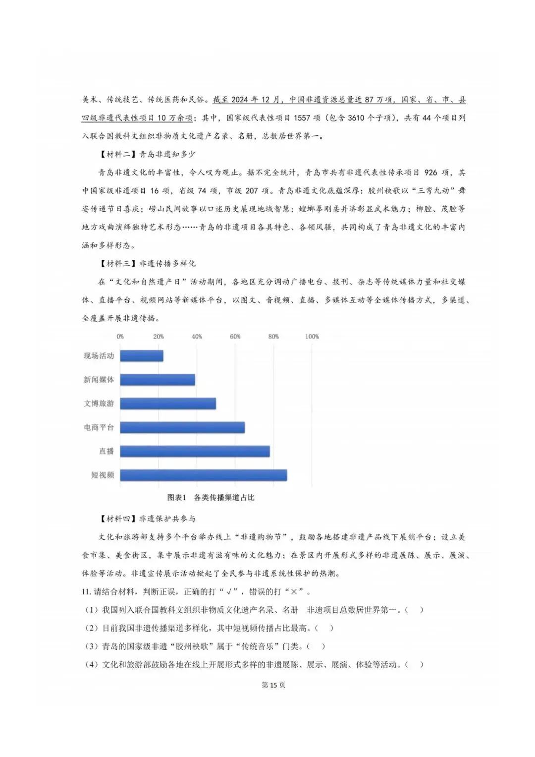 往年青岛3-8年级下学期期中真题+答案汇总(高清无水印电子版免费领) 第22张
