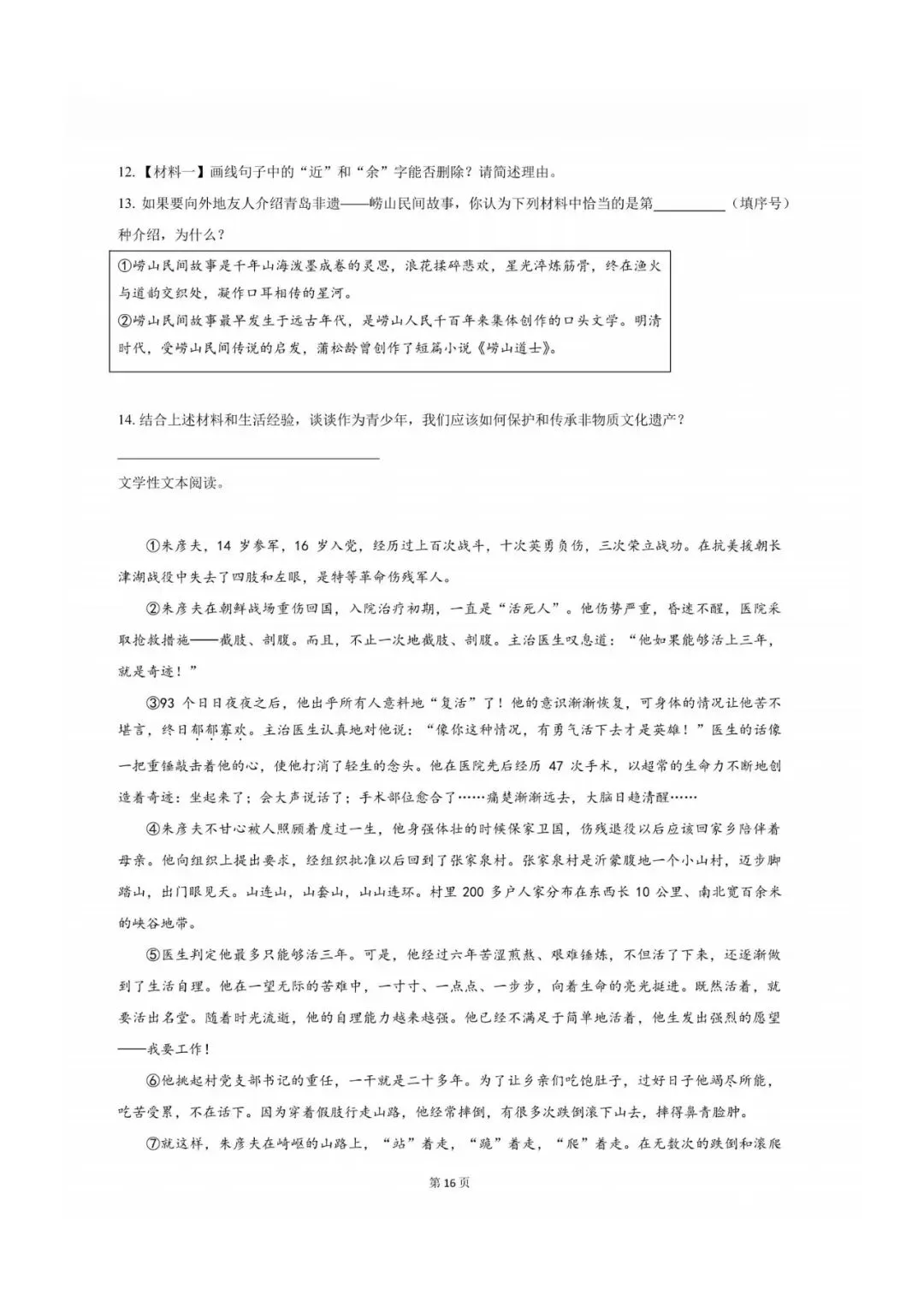 往年青岛3-8年级下学期期中真题+答案汇总(高清无水印电子版免费领) 第23张