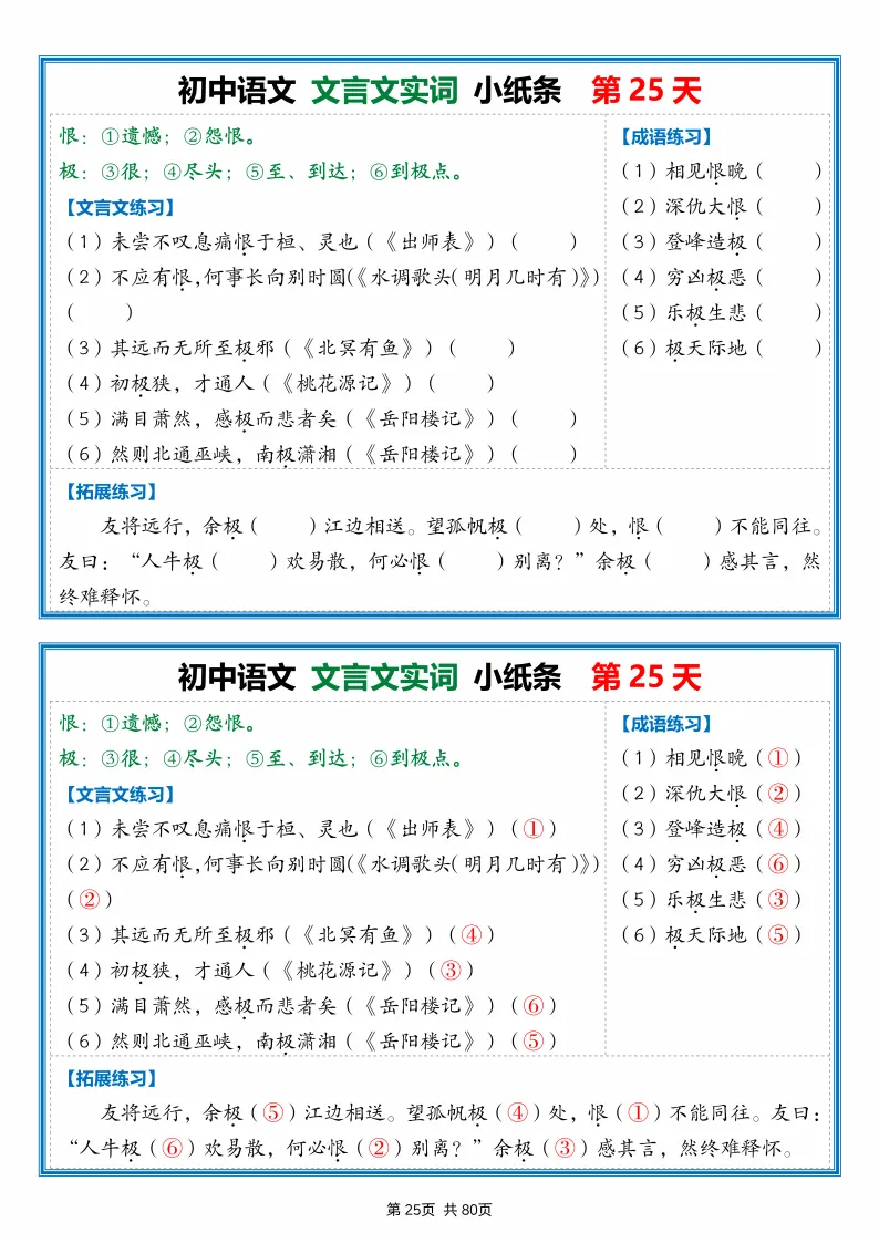 2026中考:文言文每日一练小纸条(80天),可下载 第27张
