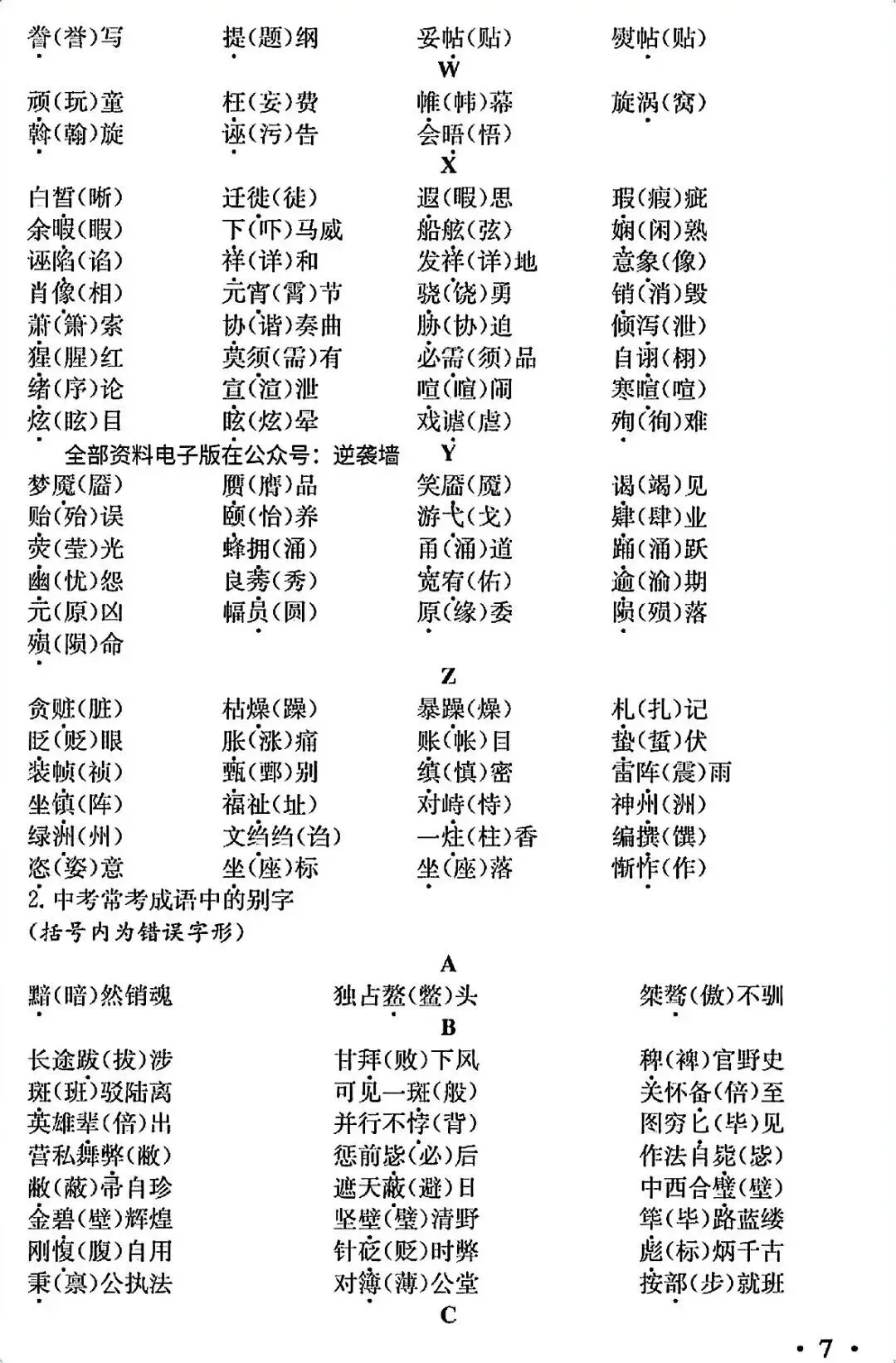 中考语文必背知识清单,想拿高分背这一份就够了! 第8张
