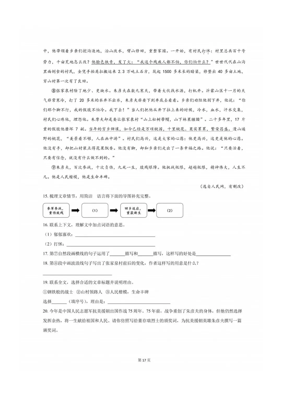 往年青岛3-8年级下学期期中真题+答案汇总(高清无水印电子版免费领) 第24张