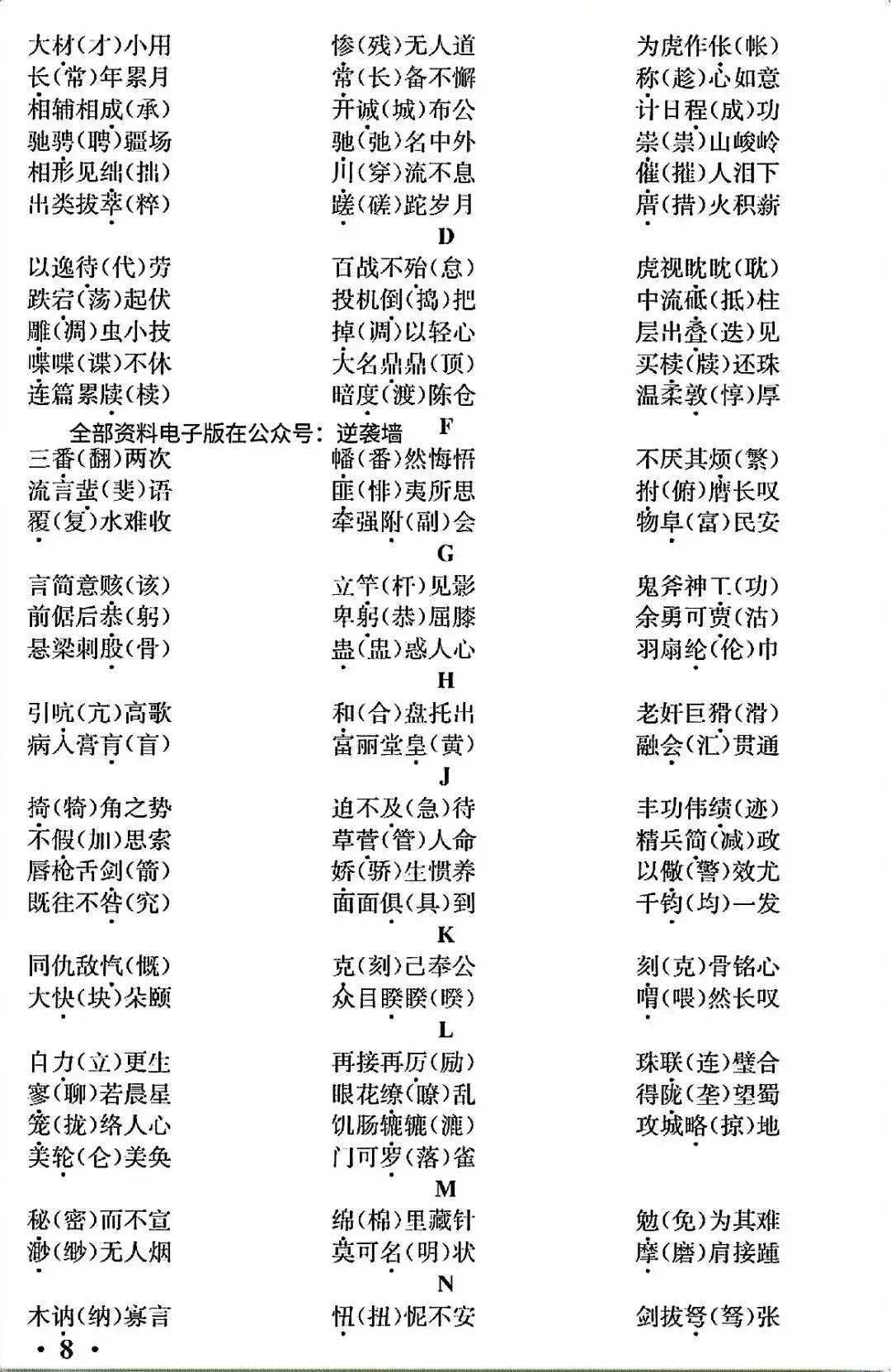 中考语文必背知识清单,想拿高分背这一份就够了! 第9张