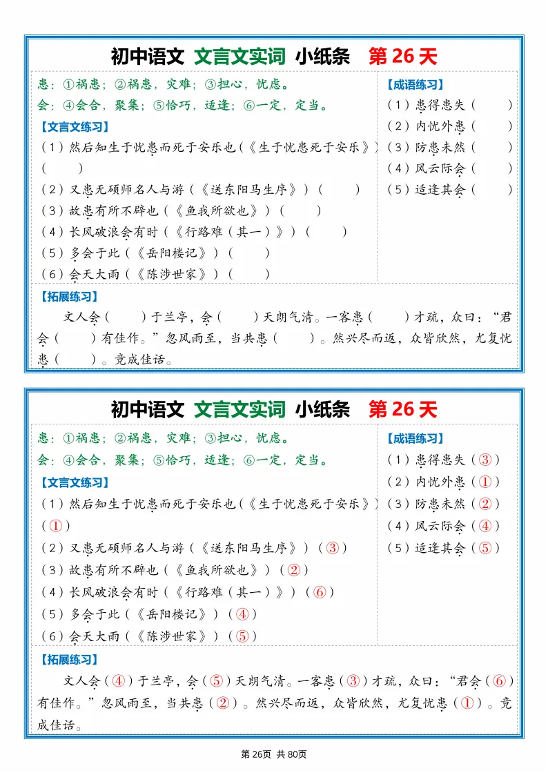 2026中考:文言文每日一练小纸条(80天),可下载 第28张