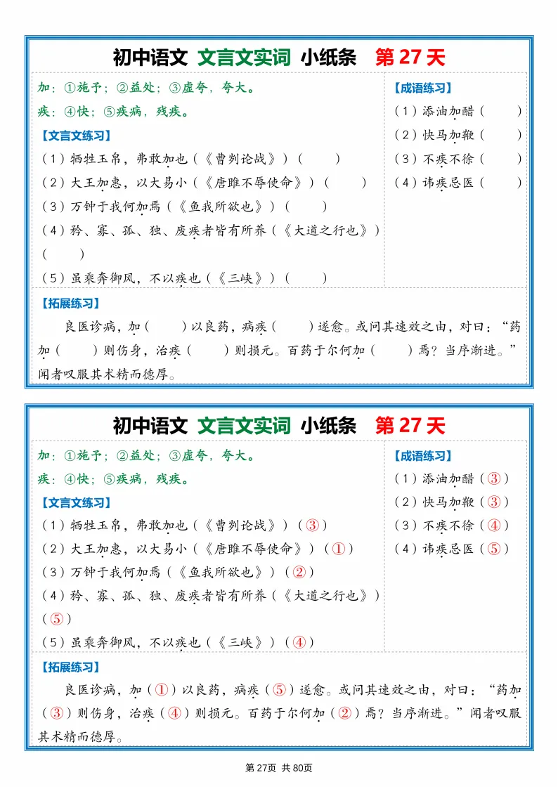 2026中考:文言文每日一练小纸条(80天),可下载 第29张