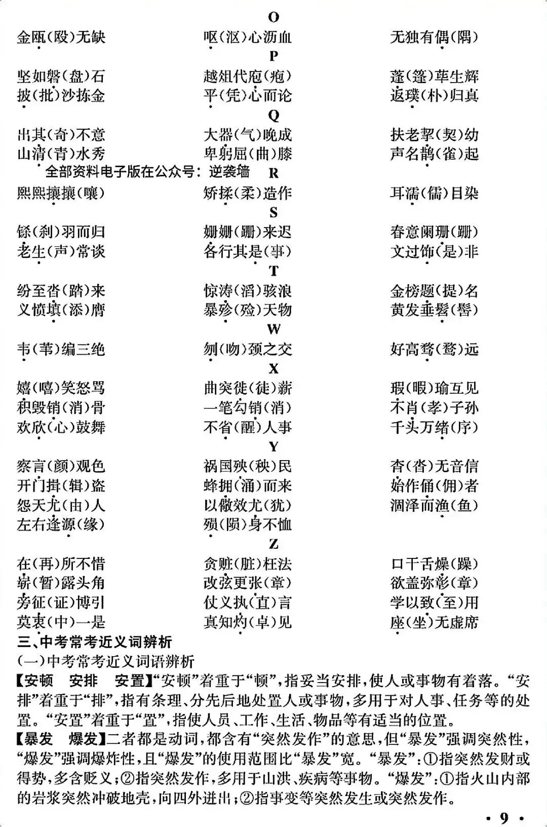 中考语文必背知识清单,想拿高分背这一份就够了! 第10张