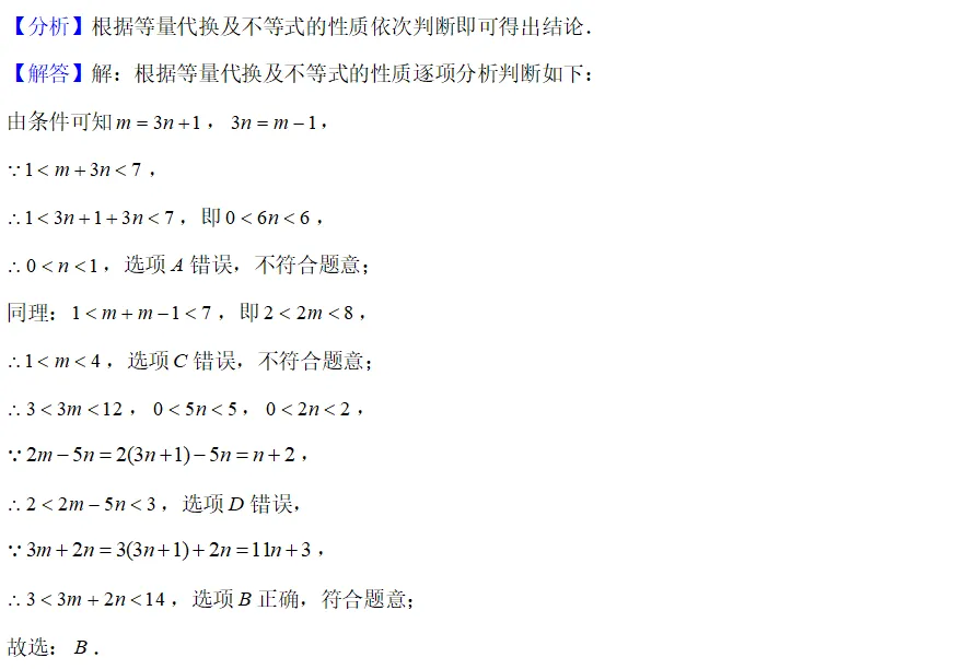【数学】2025年花园中学七年级期中试卷分析 第4张 【数学】2025年花园中学七年级期中试卷分析 第4张